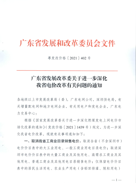 2022年不签约代理售电的企业需加收1.5倍电费